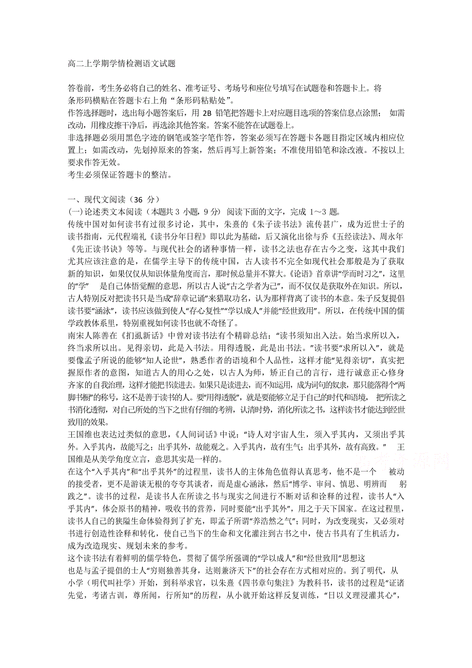 山东省济南市历城第二中学2019-2020学年高二上学期12月月考语文试卷 WORD版含答案.doc_第1页