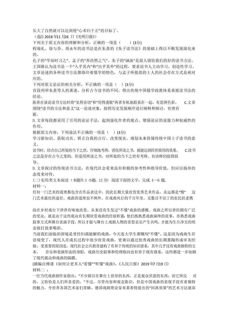 山东省济南市历城第二中学2019-2020学年高二上学期12月月考语文试卷 WORD版含答案.doc_第2页