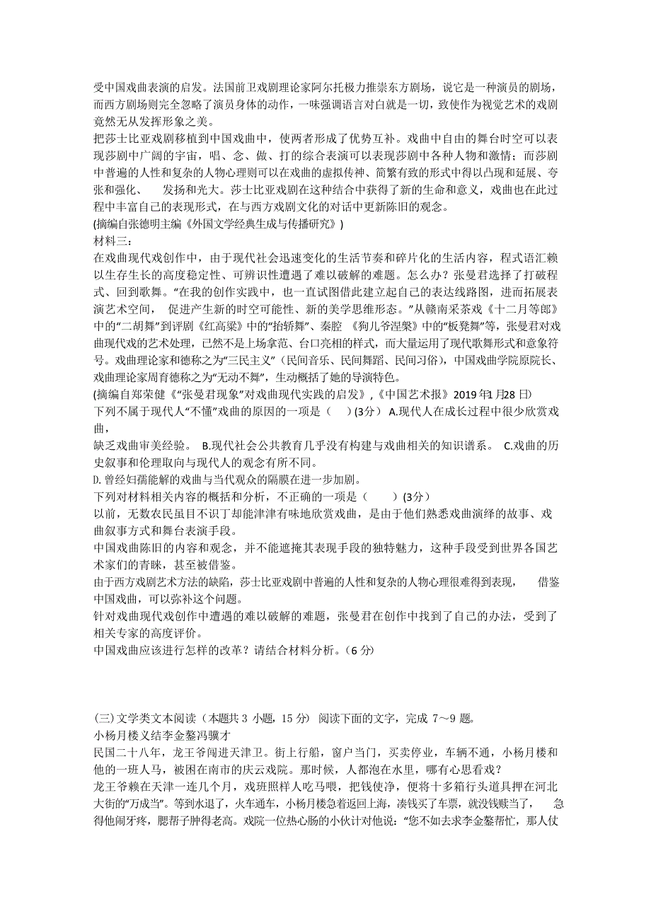 山东省济南市历城第二中学2019-2020学年高二上学期12月月考语文试卷 WORD版含答案.doc_第3页