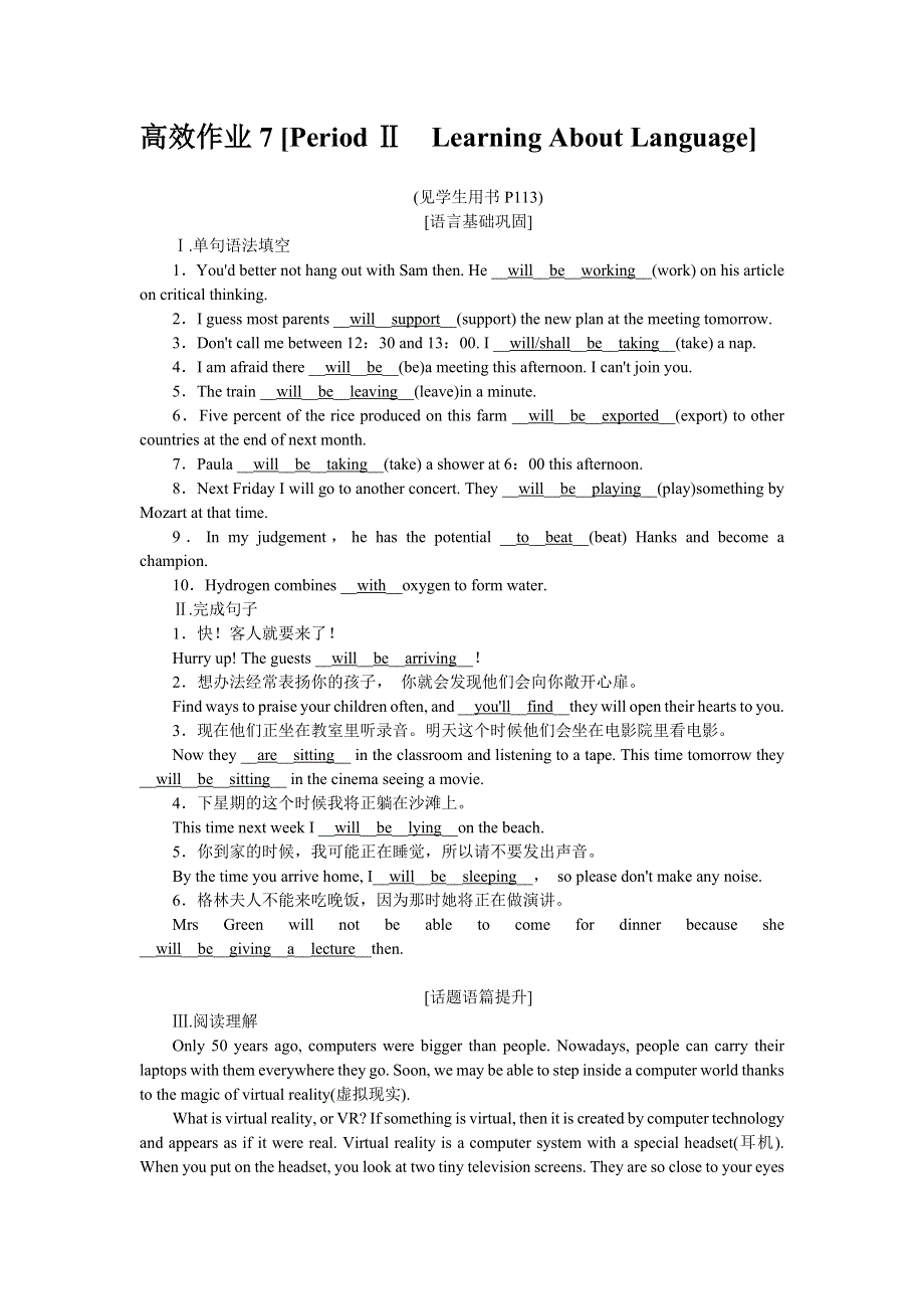 新教材2021-2022学年英语人教版（2019）选择性必修第一册作业：UNIT 2　LOOKING INTO THE FUTURE PERIOD Ⅱ　LEARNING ABOUT LANGUAGE WORD版含解析.docx_第1页