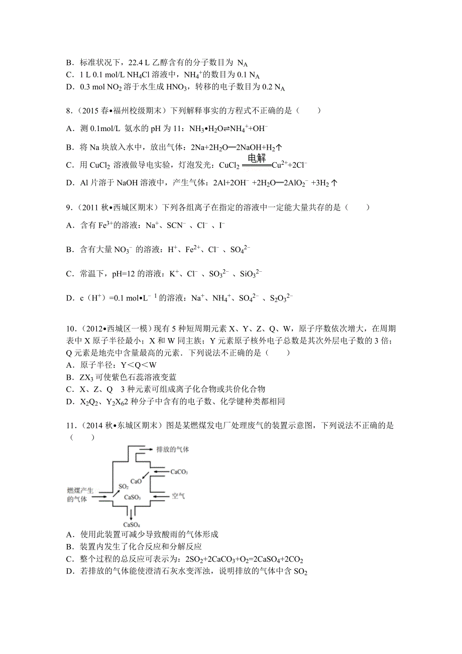 北京三十九中2016届高三上学期期中化学试卷 WORD版含解析.doc_第2页