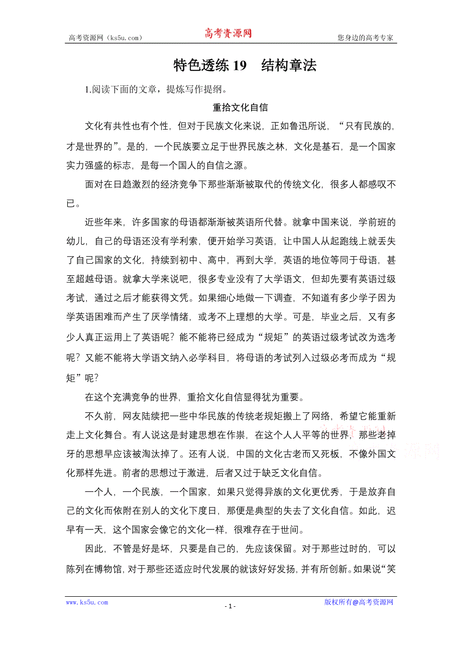 2021届高考语文一轮创新教学案：第4编专题二 特色透练19　结构章法 WORD版含解析.doc_第1页