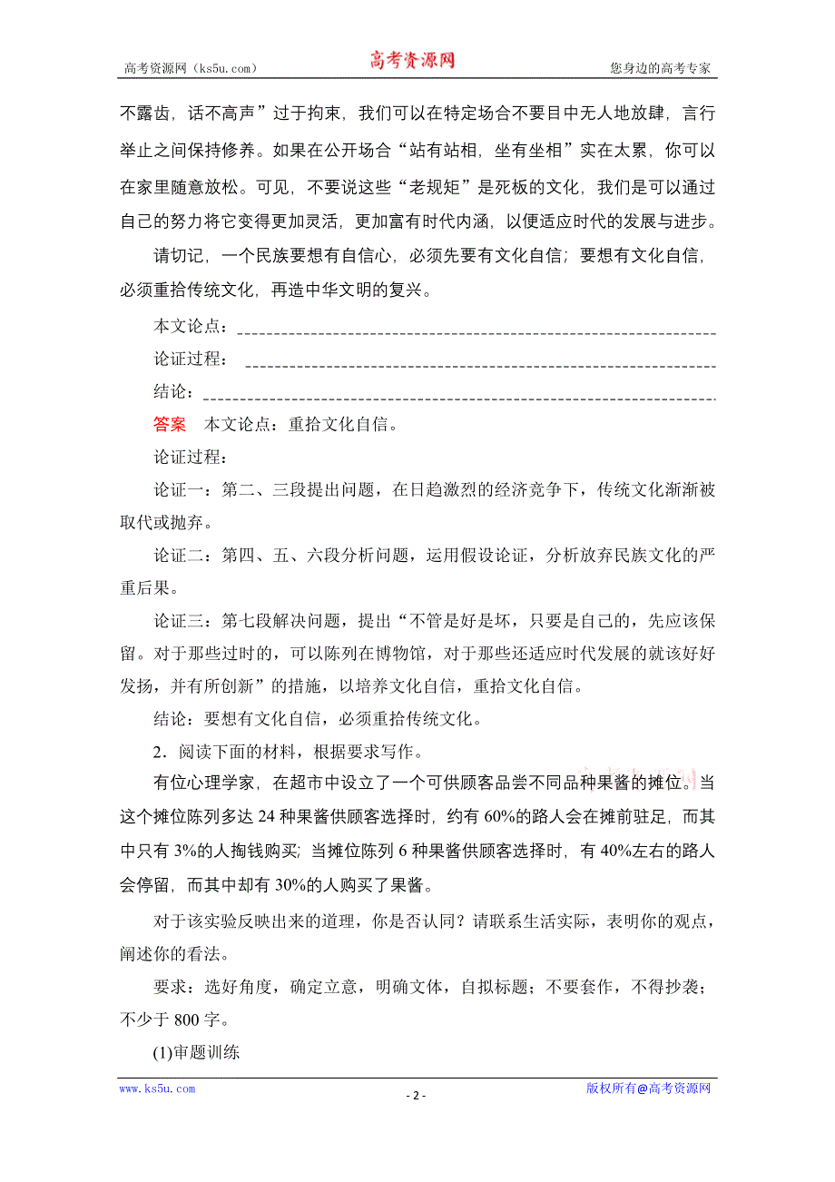 2021届高考语文一轮创新教学案：第4编专题二 特色透练19　结构章法 WORD版含解析.doc_第2页