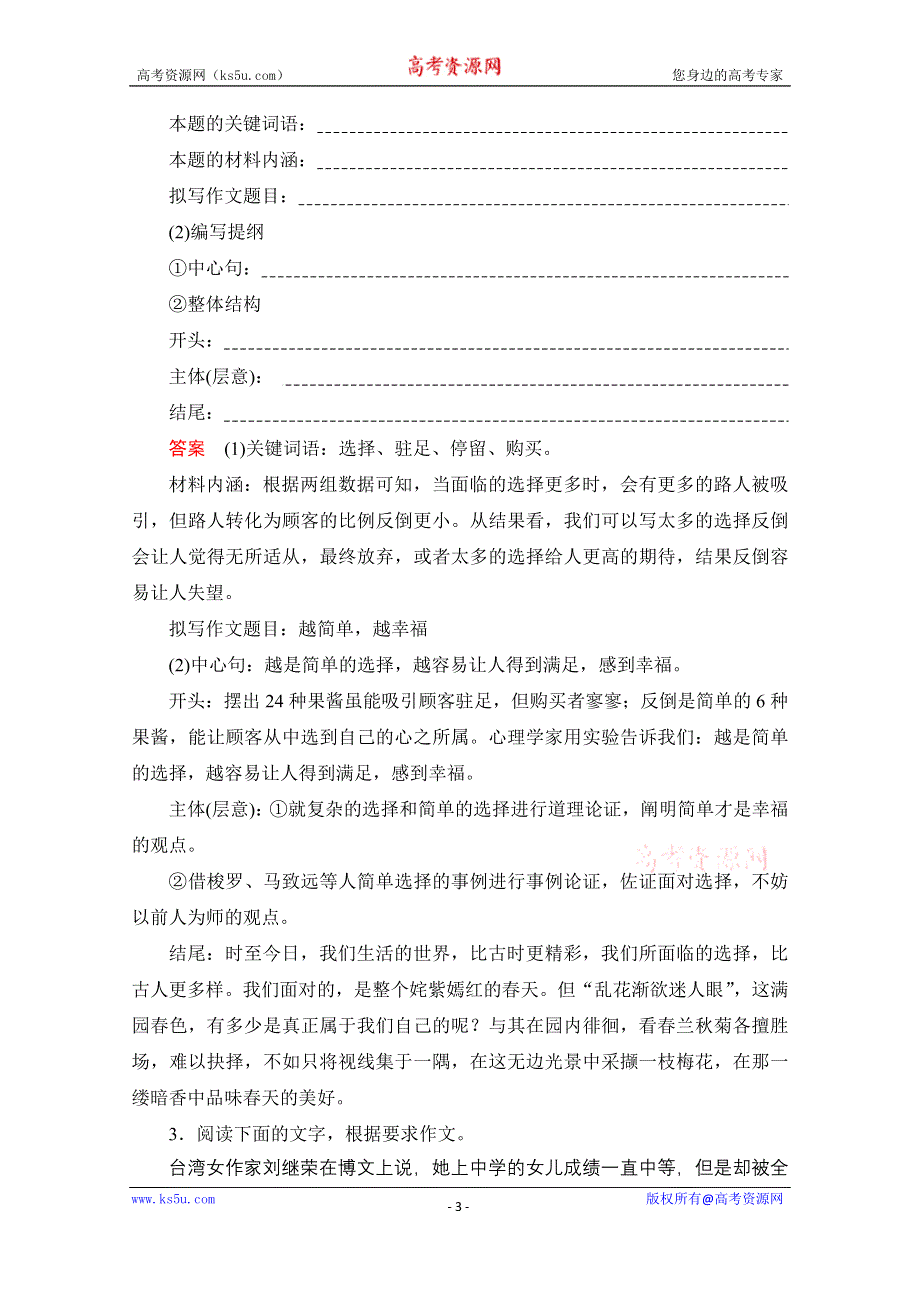 2021届高考语文一轮创新教学案：第4编专题二 特色透练19　结构章法 WORD版含解析.doc_第3页