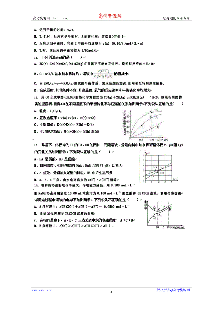 山东省济南市历城第二中学2019-2020学年高二上学期期中考试化学试卷 WORD版含答案.doc_第3页