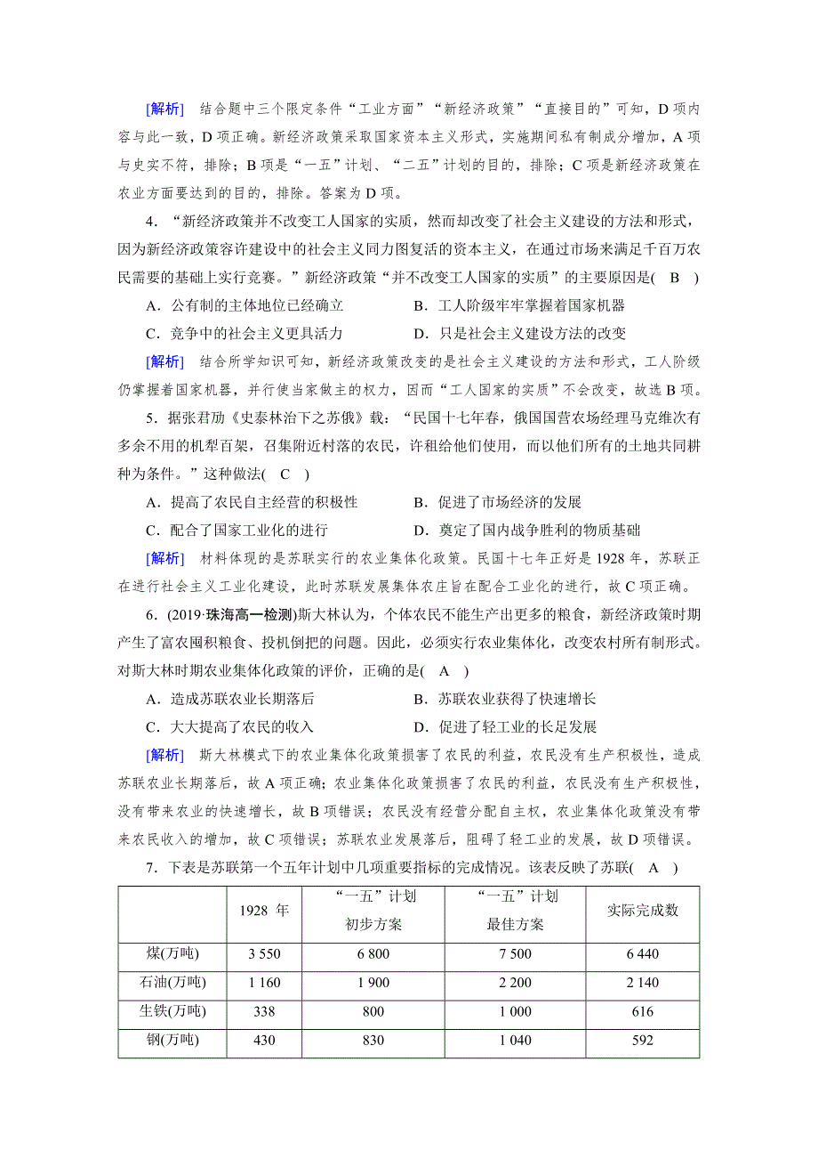 2019-2020学年人教版历史必修2课堂练习：单元质量评估7 WORD版含解析.doc_第2页