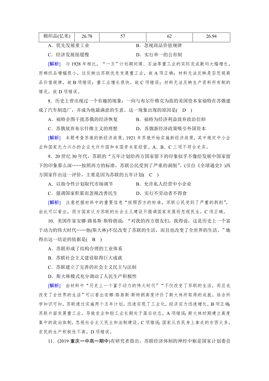 2019-2020学年人教版历史必修2课堂练习：单元质量评估7 WORD版含解析.doc_第3页