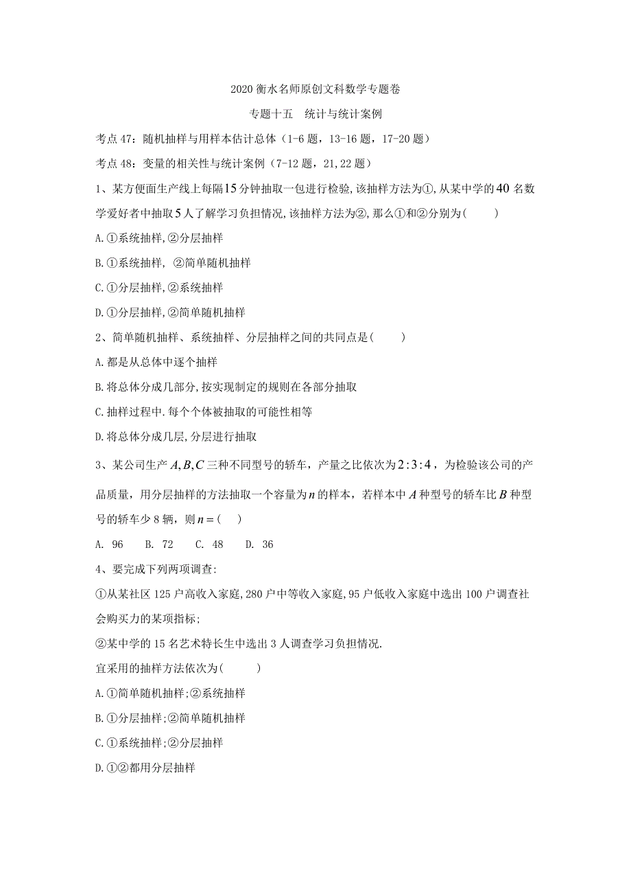 2020衡水名师文科数学专题卷：专题十五《统计与统计案例》 WORD版含答案.doc_第1页