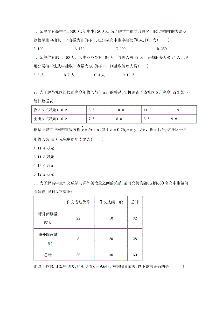 2020衡水名师文科数学专题卷：专题十五《统计与统计案例》 WORD版含答案.doc_第2页