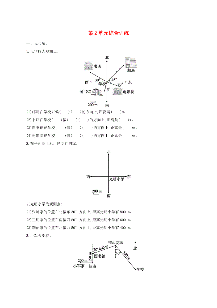 2022六年级数学上册 第2单元综合训练 新人教版.docx_第1页