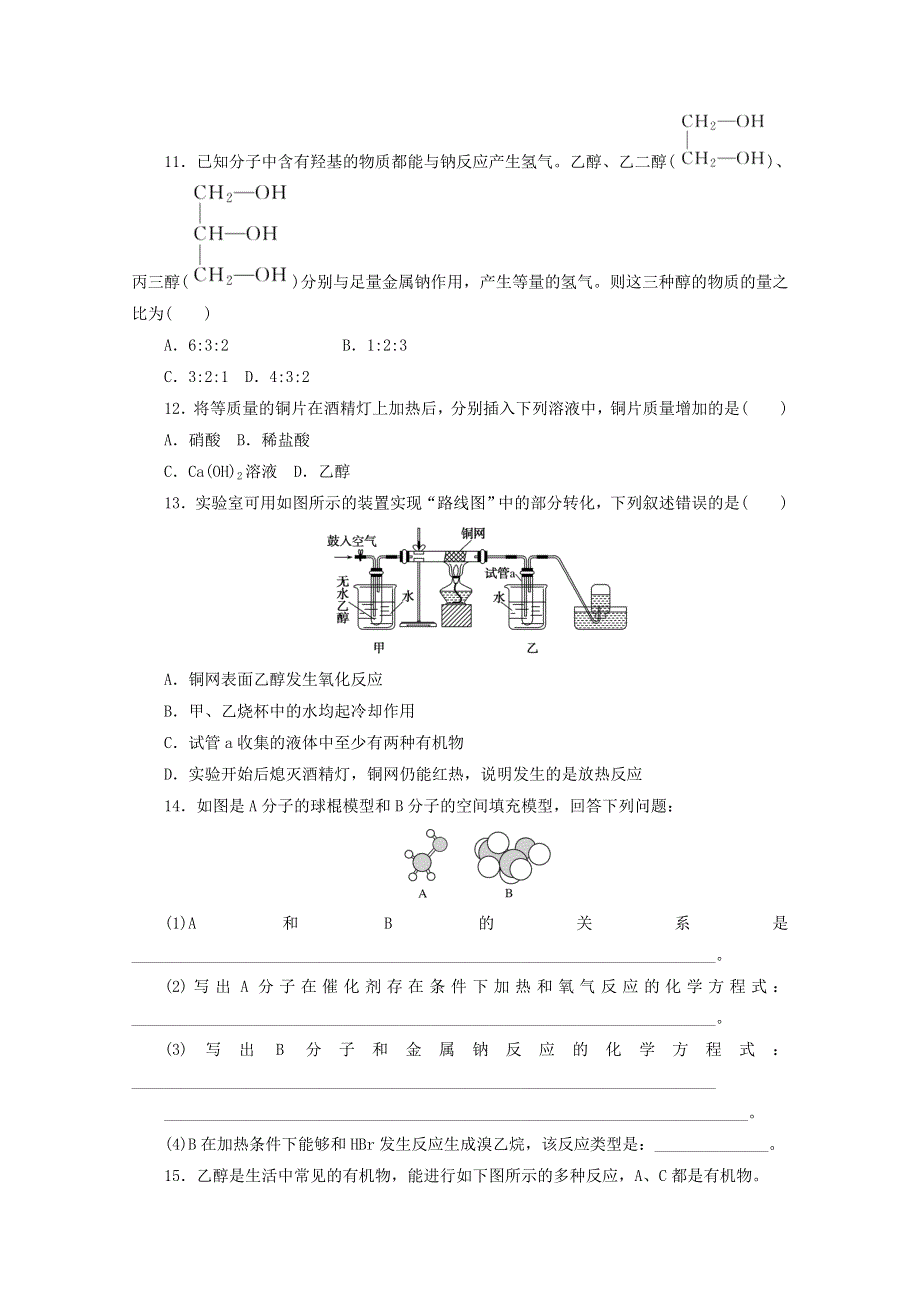 2020-2021学年新教材高中化学 第七章 有机化合物 第三节 第1课时 乙醇课时作业（含解析）新人教版必修2.doc_第3页