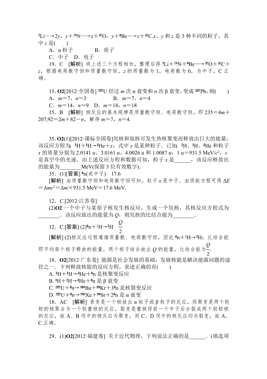 2012年高三物理最新高考试题、模拟新题分类汇编：专题15 近代物理初步.doc_第2页