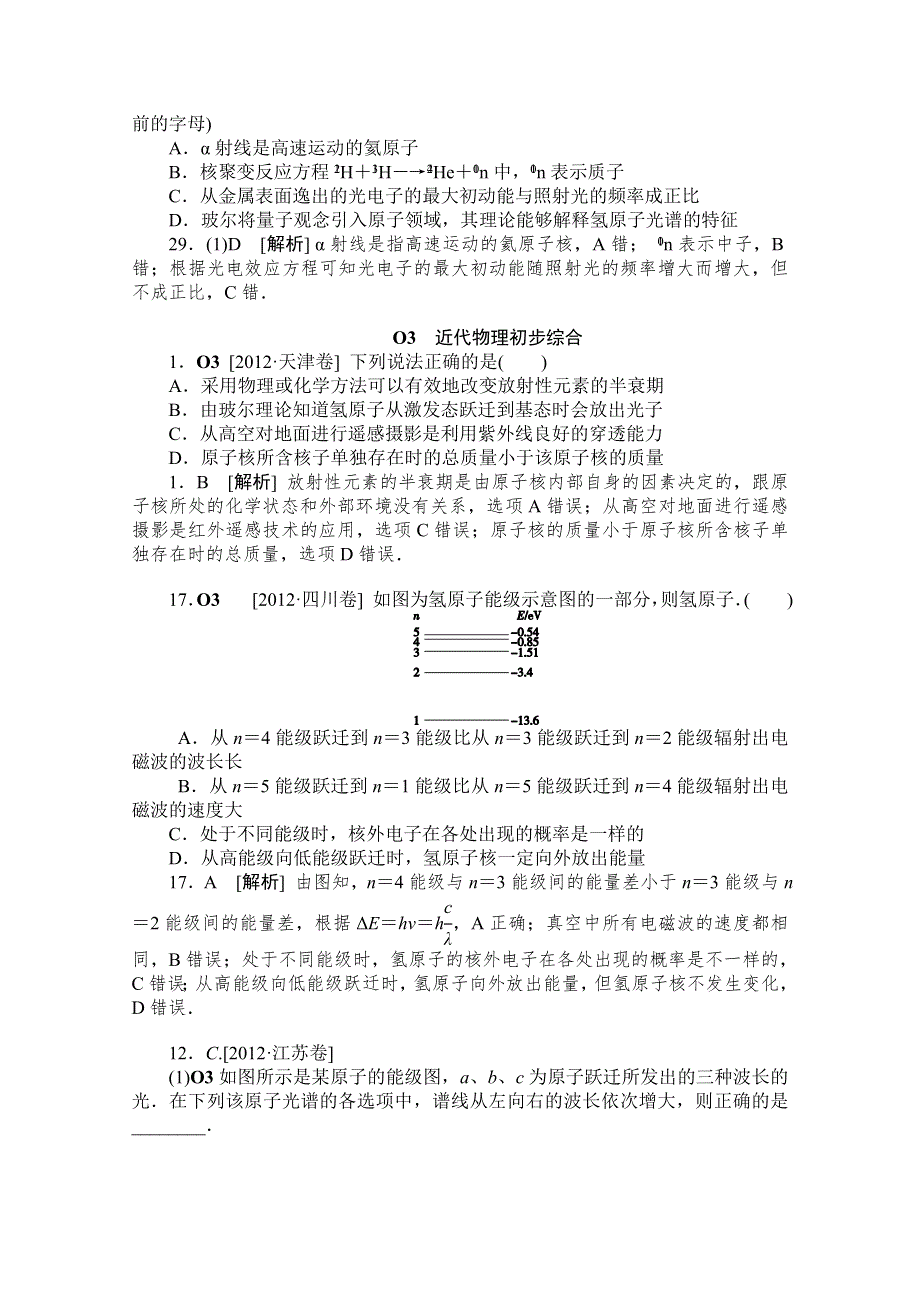 2012年高三物理最新高考试题、模拟新题分类汇编：专题15 近代物理初步.doc_第3页