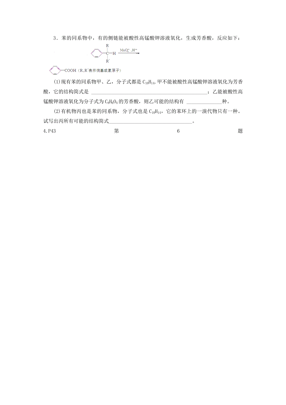 广东省惠阳区中山中学2015-2016学年高中化学鲁科版选修5当堂检测：第1章第3节 烃第3课时　苯及其同系物 .doc_第2页