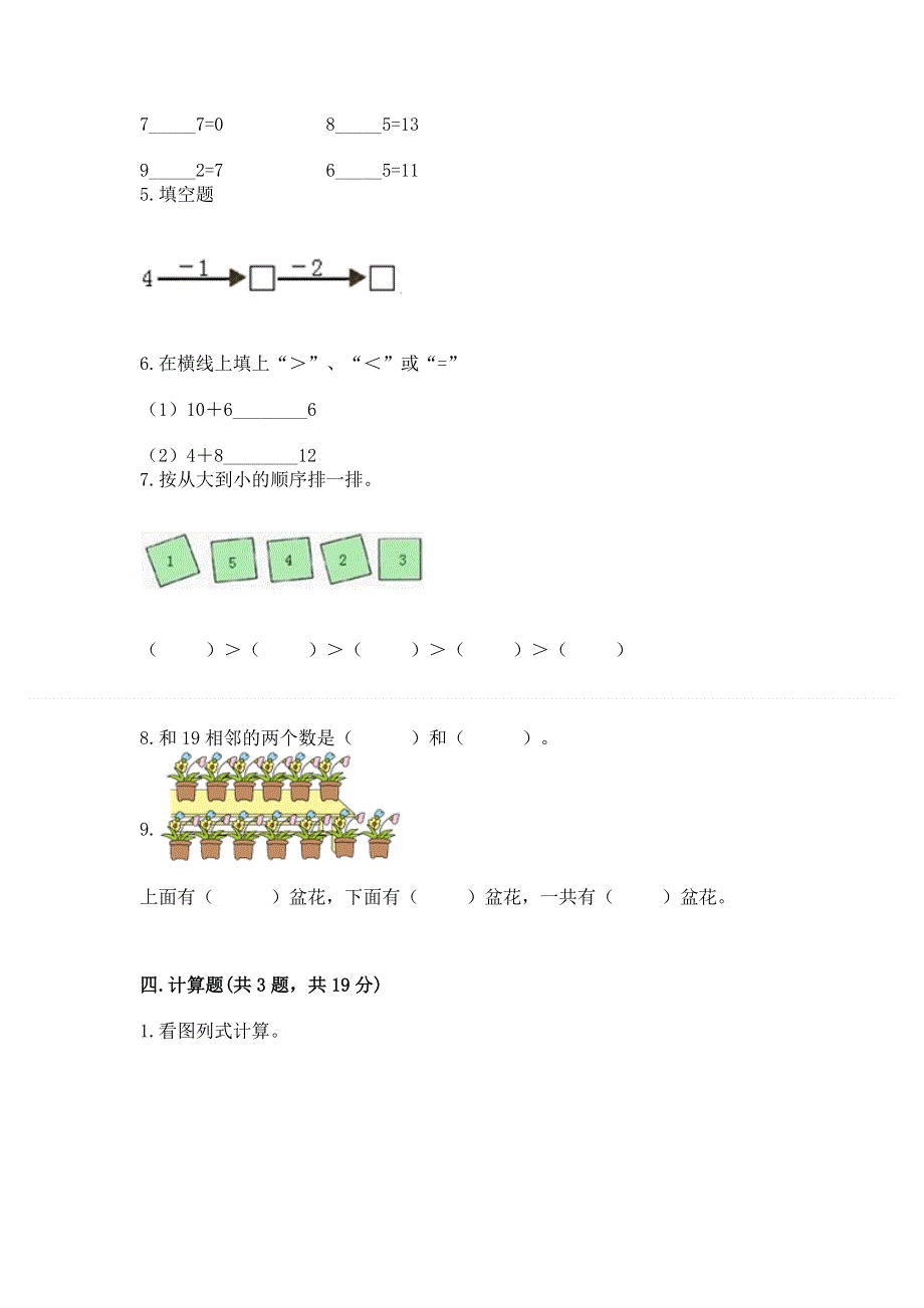 人教版数学一年级上学期期末综合素养提升卷附答案（a卷）.docx_第3页