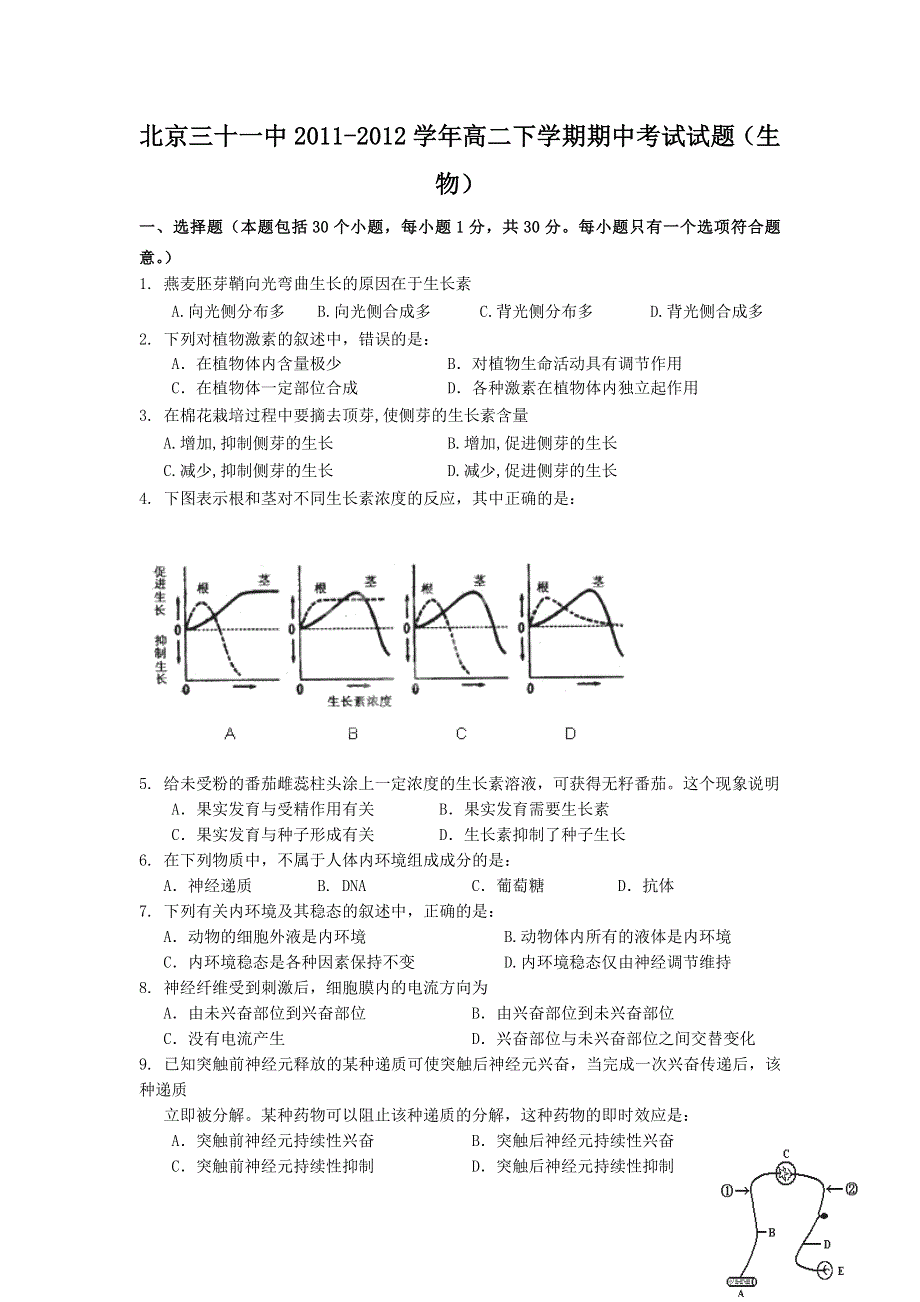 北京三十一中2011-2012学年高二下学期期中考试试题（生物）.doc_第1页