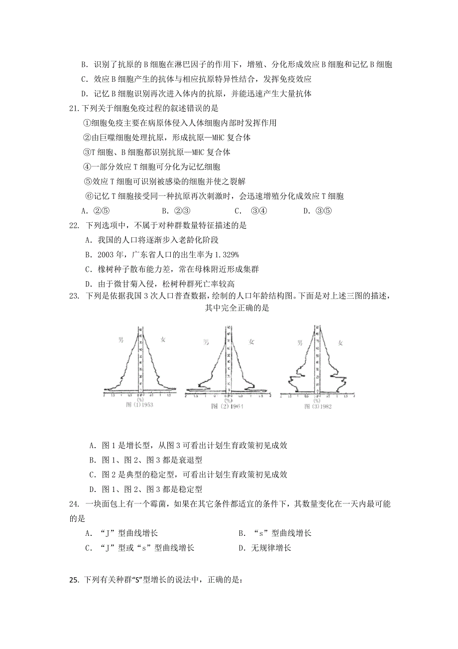 北京三十一中2011-2012学年高二下学期期中考试试题（生物）.doc_第3页