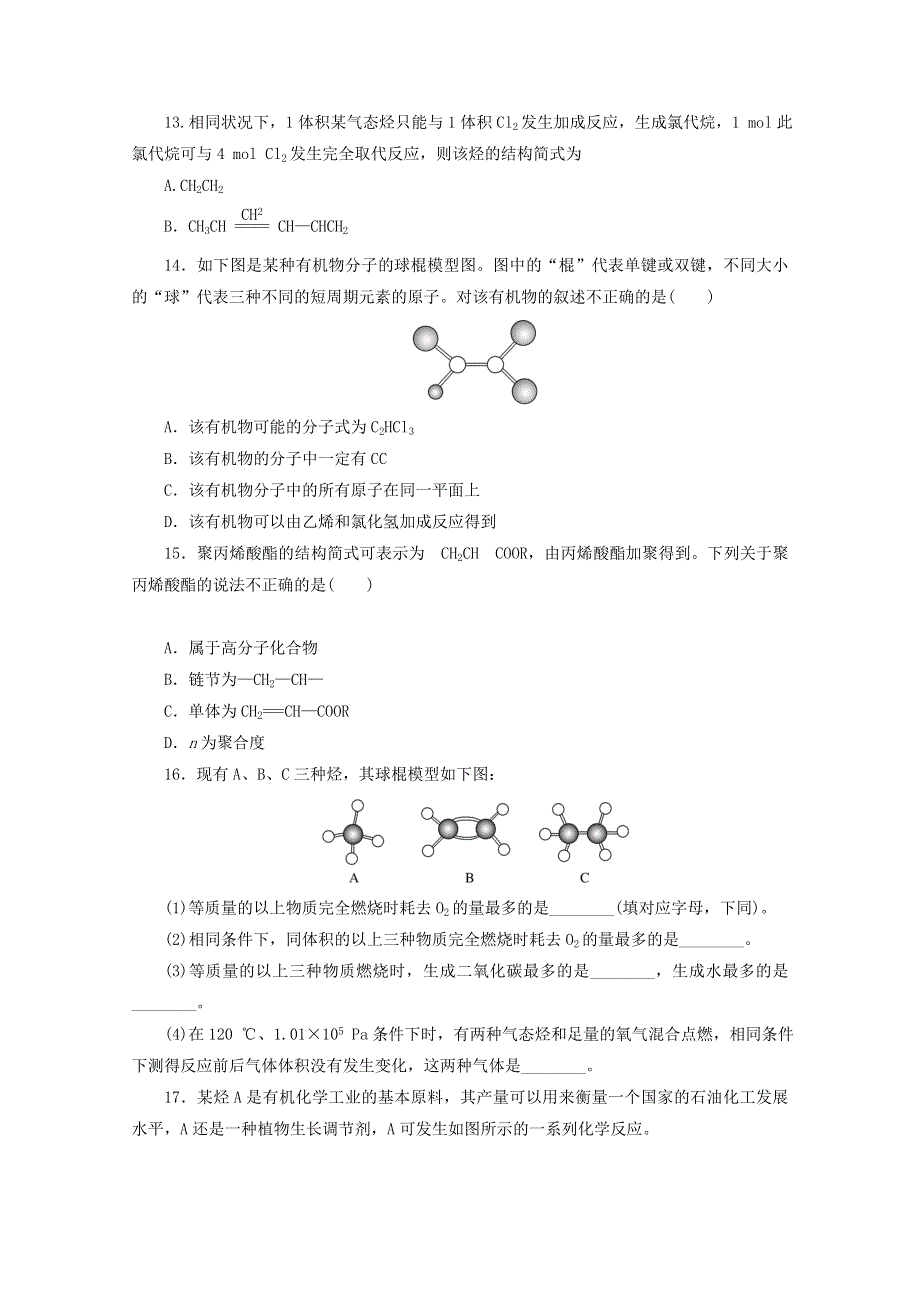 2020-2021学年新教材高中化学 第七章 有机化合物 第二节 乙烯与有机高分子材料课时作业（含解析）新人教版必修2.doc_第3页