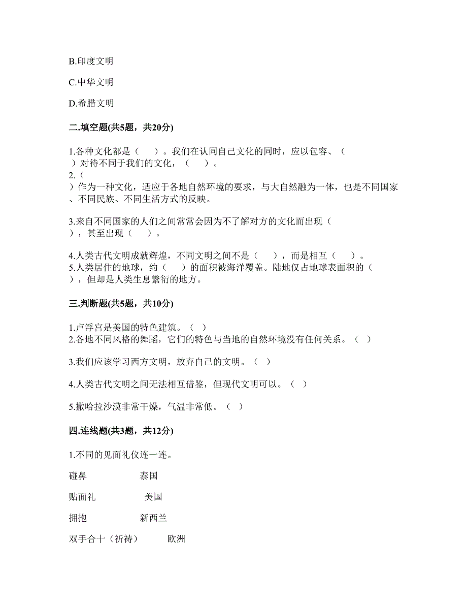 六年级（下学期）道德与法治第三单元多元文明多彩生活测试题-部编版（含答案）.doc_第2页