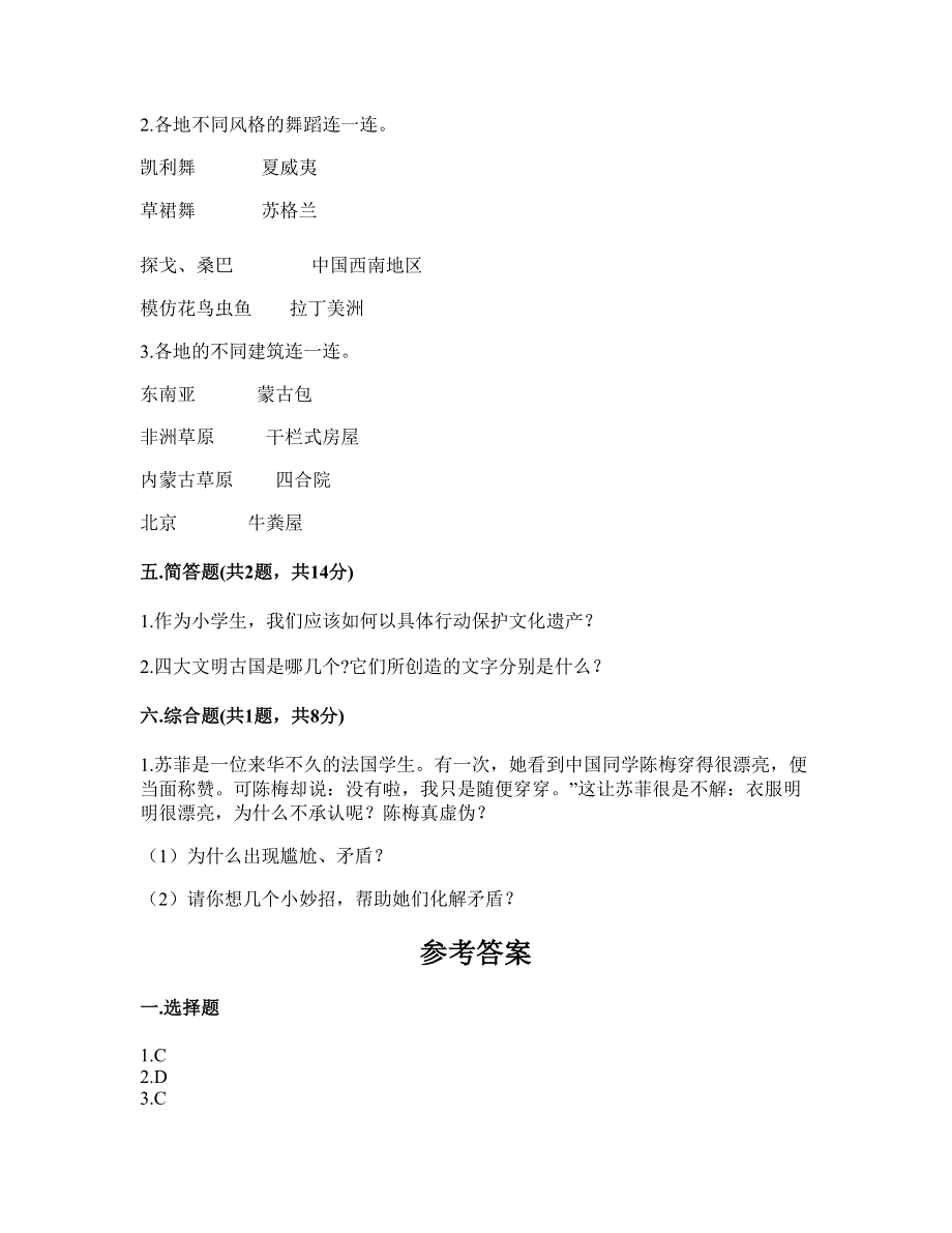 六年级（下学期）道德与法治第三单元多元文明多彩生活测试题-部编版（含答案）.doc_第3页