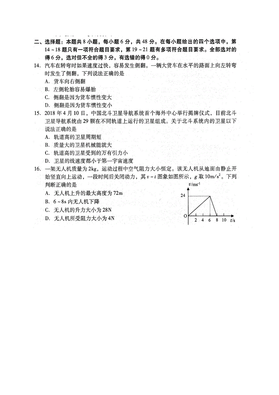 山东省济南市历城第二中学2019届高三上学期模拟考试理科综合-物理试题 扫描版缺答案.doc_第1页