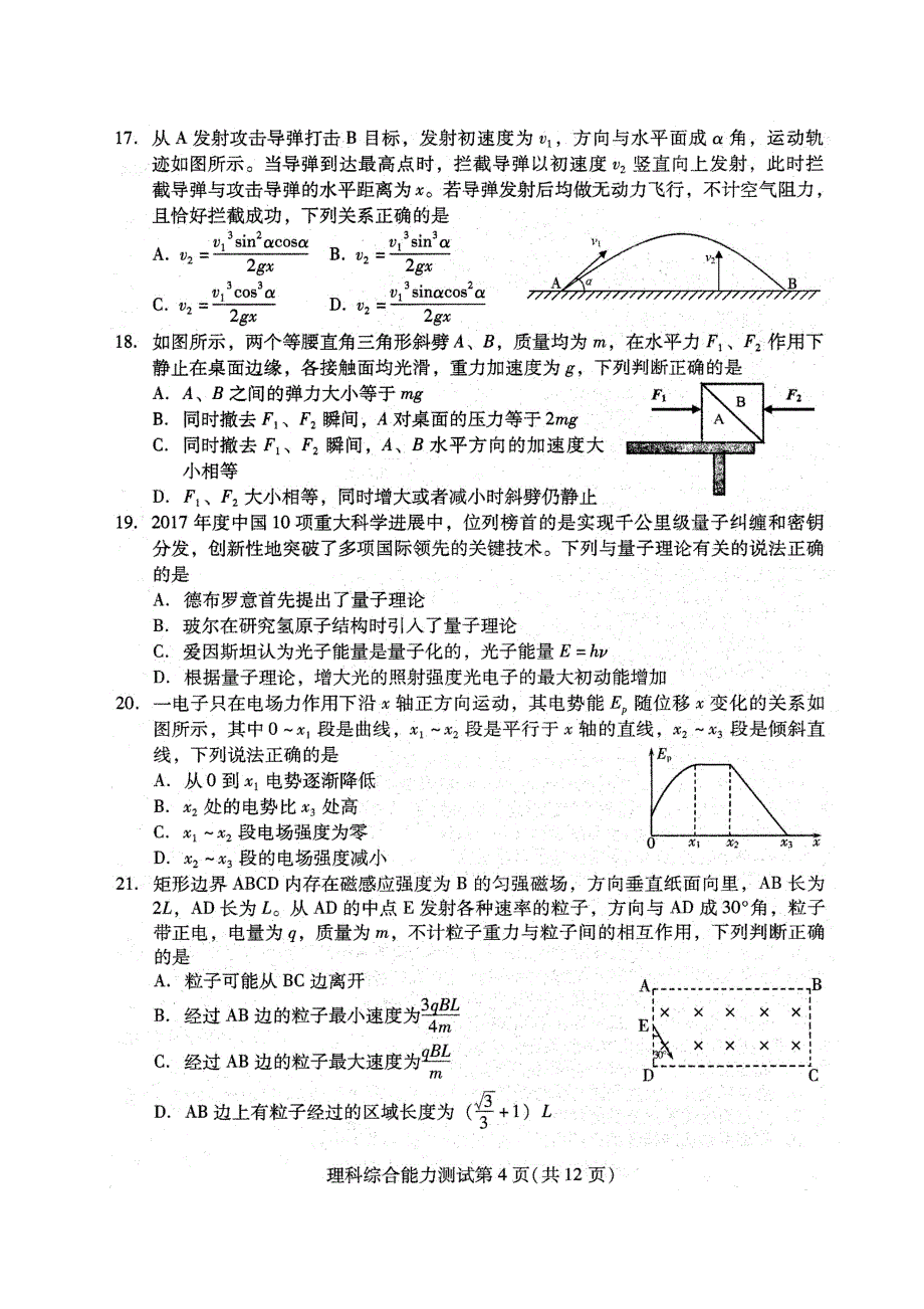 山东省济南市历城第二中学2019届高三上学期模拟考试理科综合-物理试题 扫描版缺答案.doc_第2页