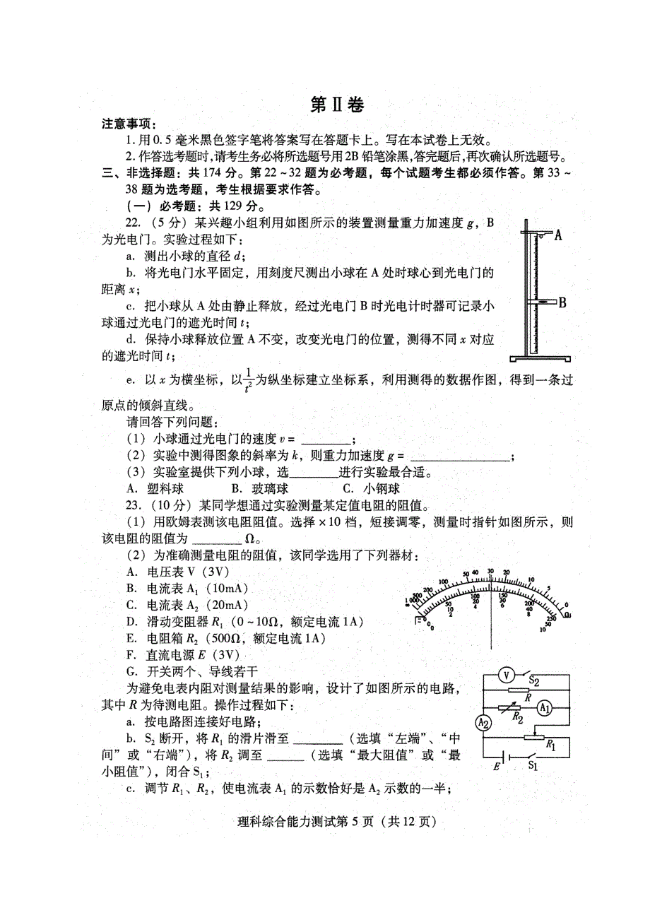 山东省济南市历城第二中学2019届高三上学期模拟考试理科综合-物理试题 扫描版缺答案.doc_第3页