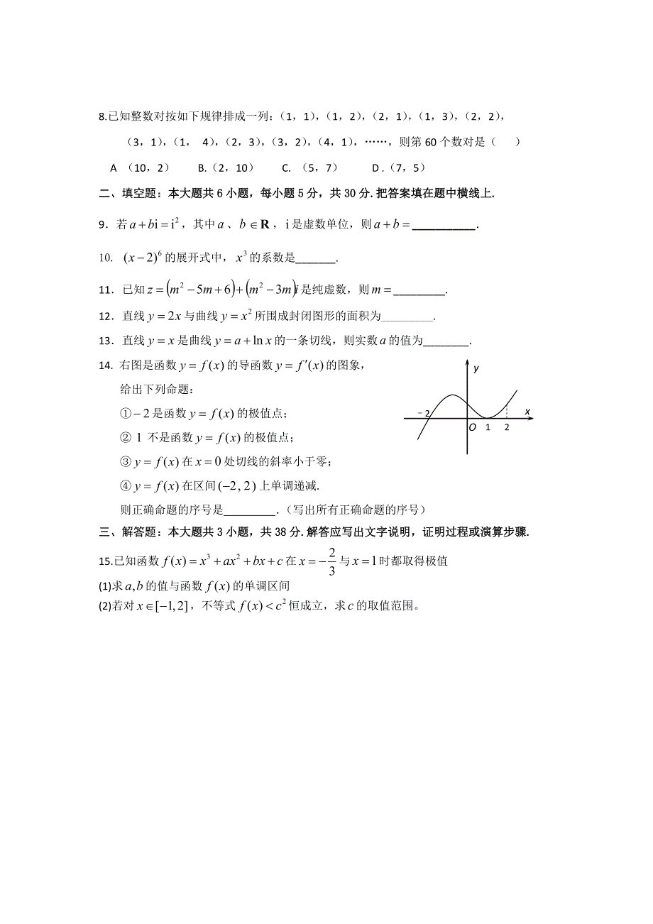 北京三十一中2011-2012学年高二下学期期中考试试题（数学理）.doc_第2页