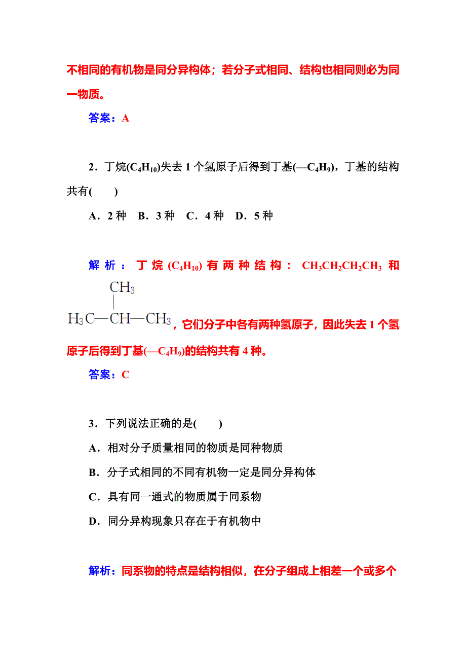 2014-2015学年高中化学人教版必修二课时训练：第3章 第1节 第2课时　烷烃.doc_第2页