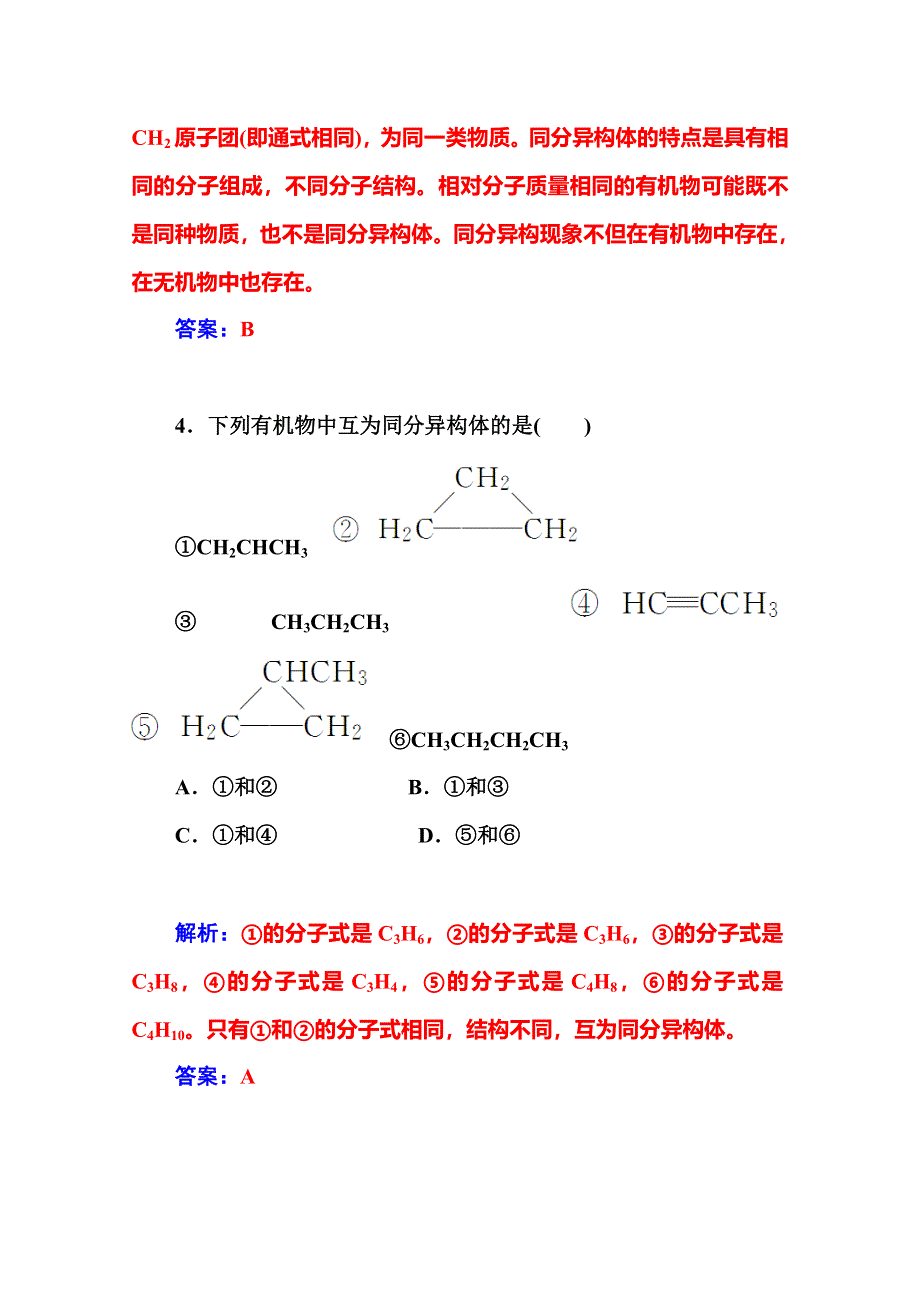 2014-2015学年高中化学人教版必修二课时训练：第3章 第1节 第2课时　烷烃.doc_第3页