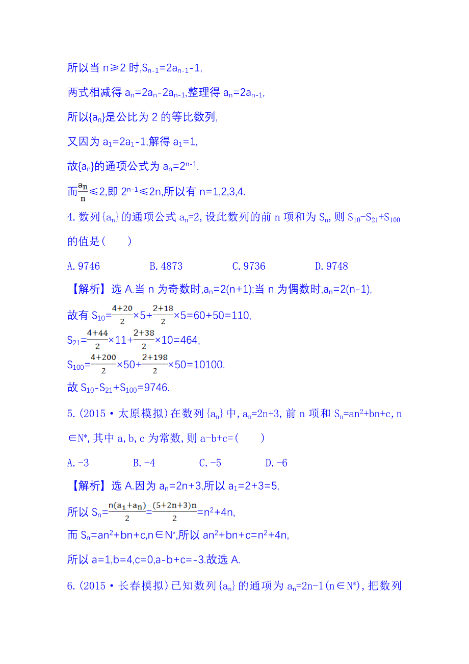 2016届高考数学（全国通用）：单元评估检测(五).doc_第3页