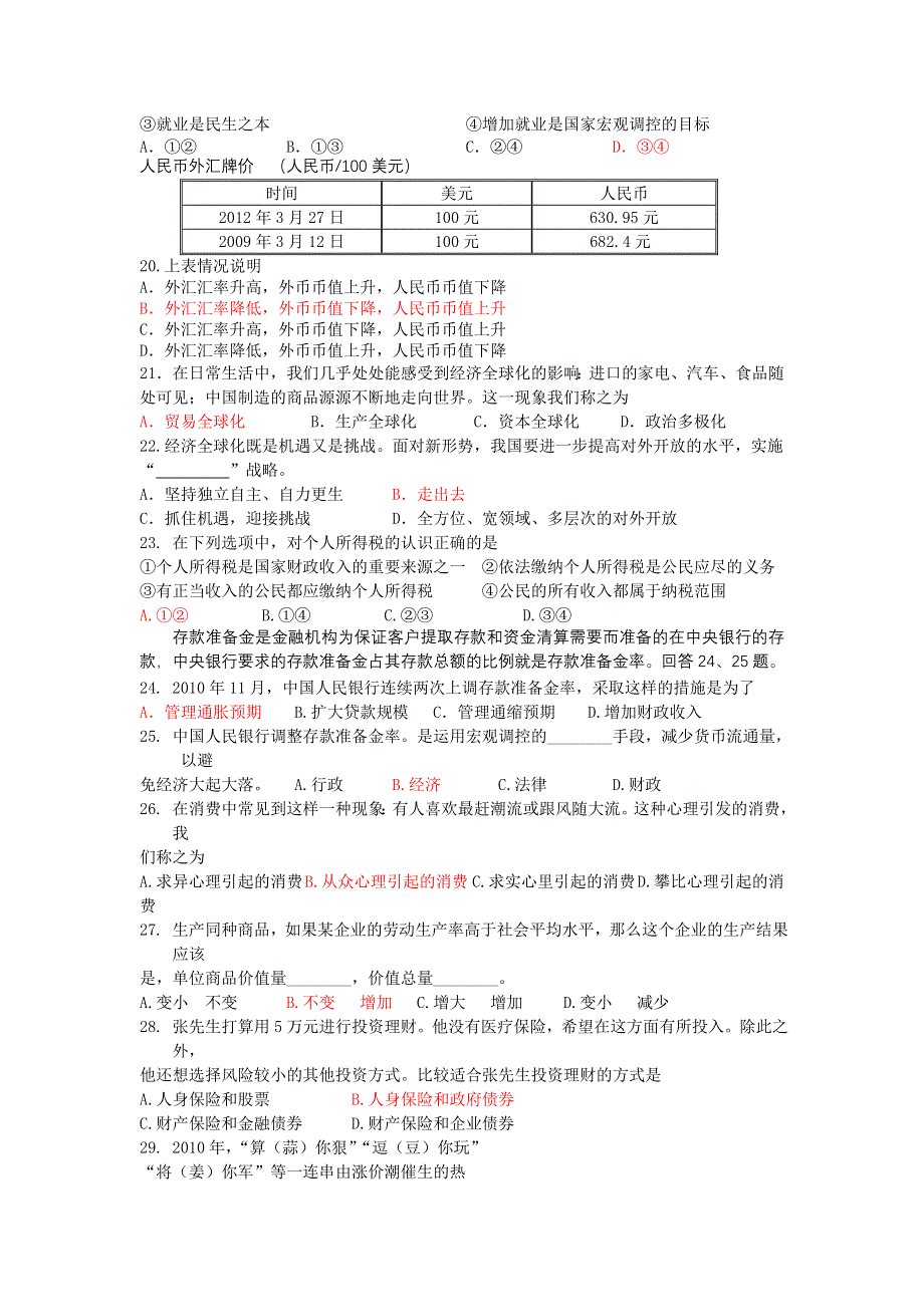 北京三十一中2011-2012学年高二5月月考政治试题（无答案）.doc_第3页