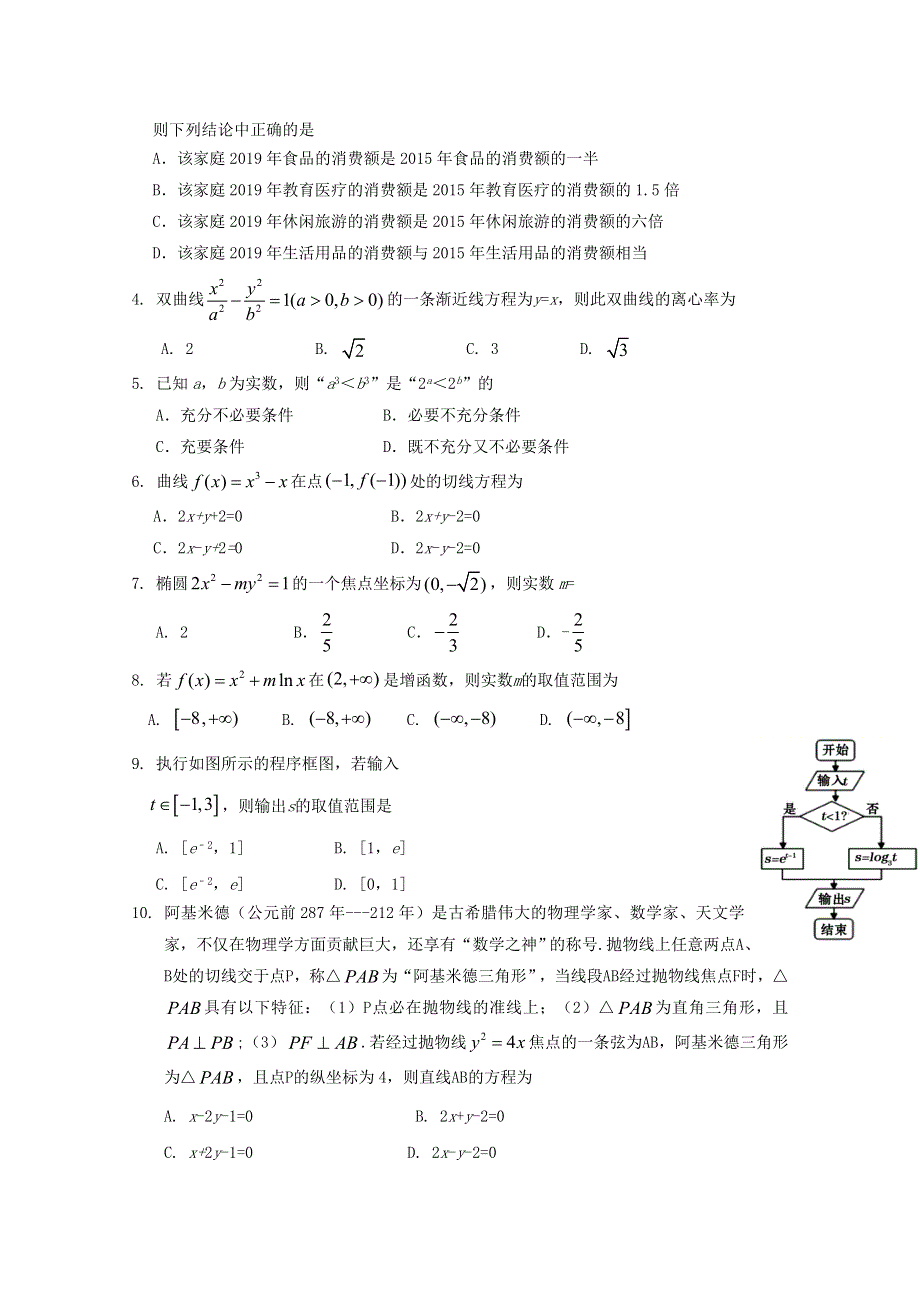 四川省遂宁市射洪中学2019-2020学年高二数学下学期期末考试试题 理.doc_第2页