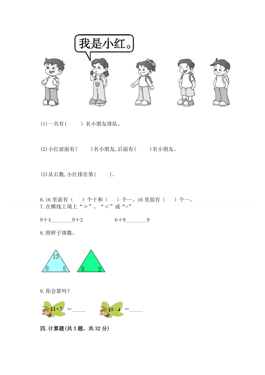 人教版数学一年级上学期期末综合素养提升卷附答案下载.docx_第3页