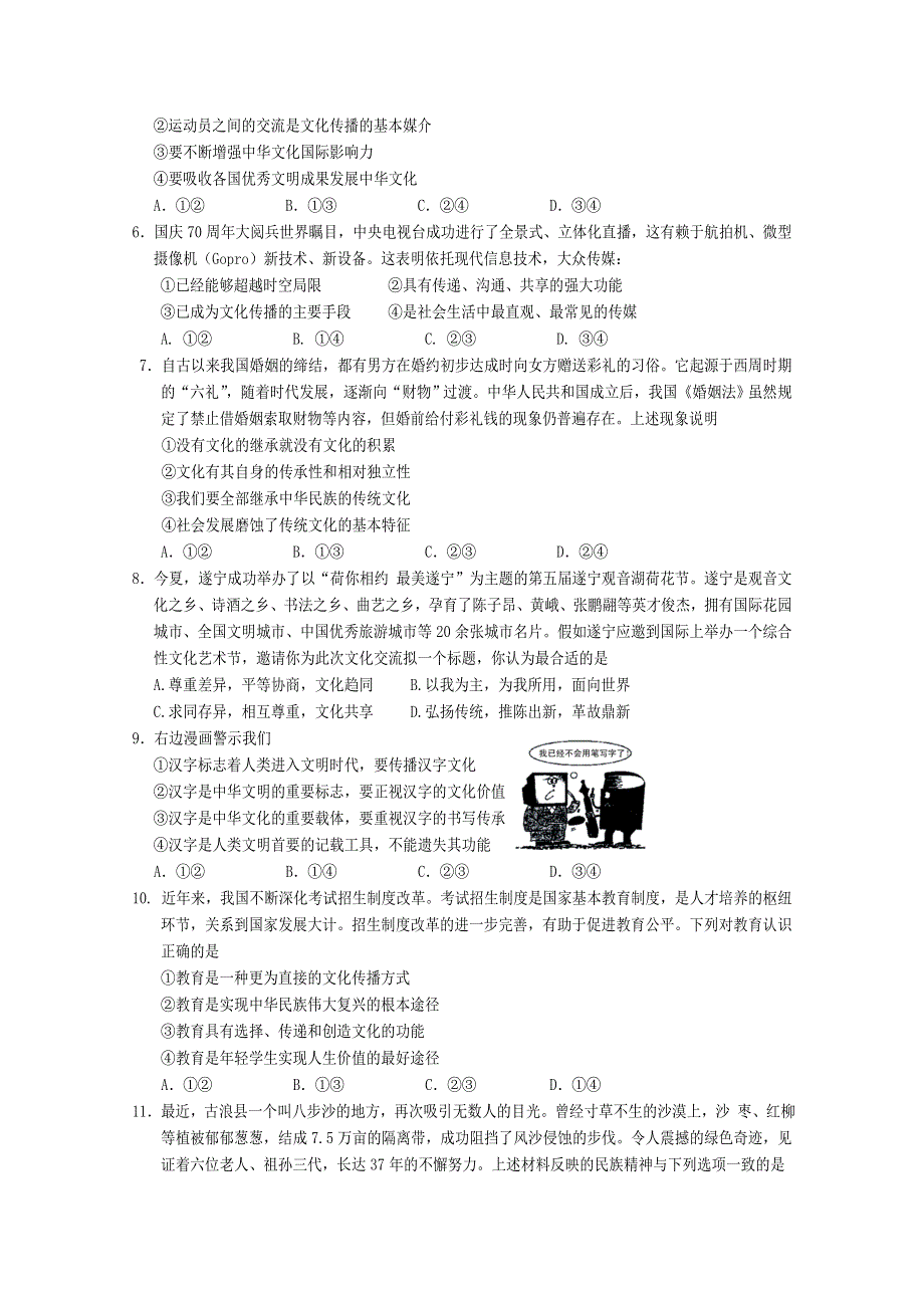 四川省遂宁市射洪中学2019-2020学年高二政治上学期期末考试试题.doc_第2页