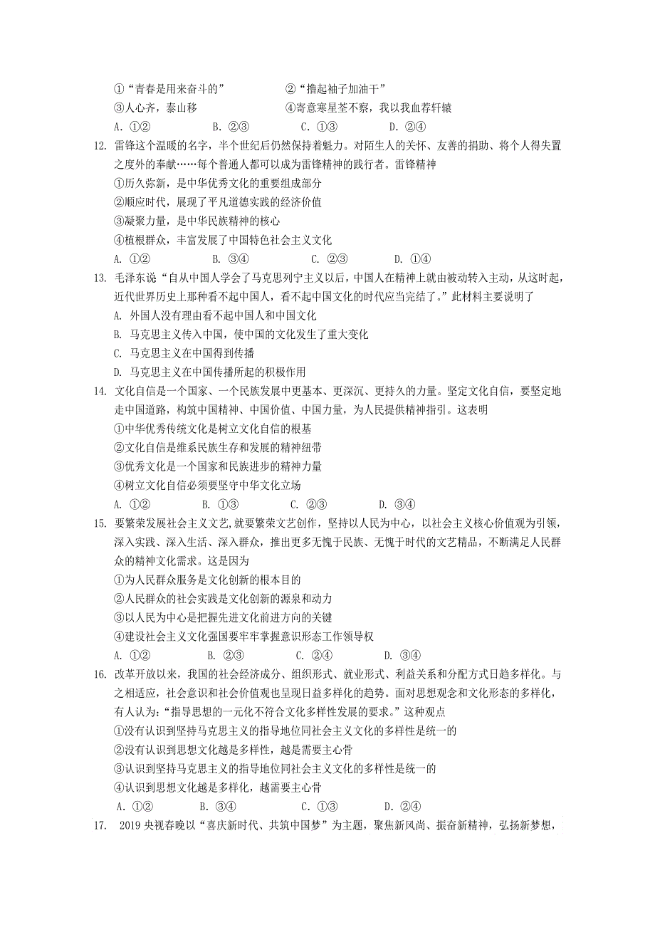 四川省遂宁市射洪中学2019-2020学年高二政治上学期期末考试试题.doc_第3页