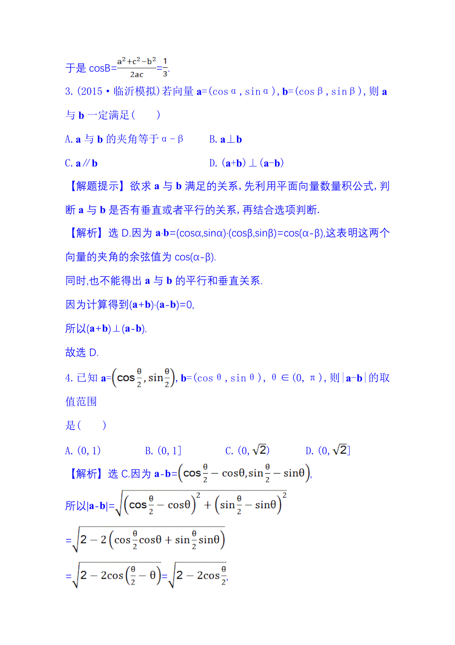 2016届高考数学（全国通用）：专项强化训练(二).doc_第2页