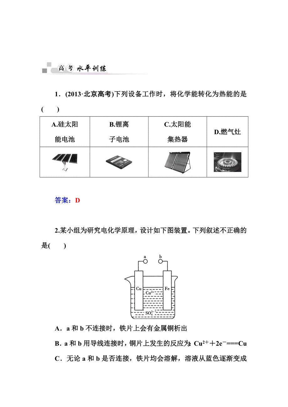 2014-2015学年高中化学人教版必修二课时训练：第2章知识图解2.doc_第2页