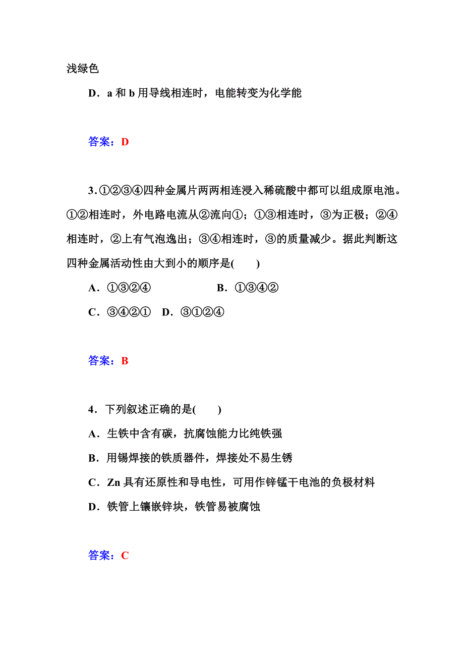 2014-2015学年高中化学人教版必修二课时训练：第2章知识图解2.doc_第3页