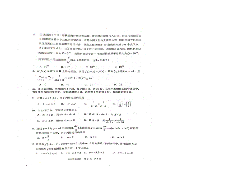 山东省日照市2022届高三数学上学期开学际联合考试试题（扫描版）.docx_第2页