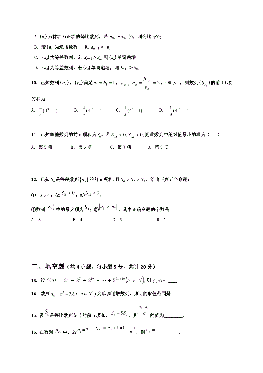 辽宁省沈阳铁路实验中学2016-2017学年高二上学期第一次月考数学（文）试题 WORD版含答案.doc_第2页