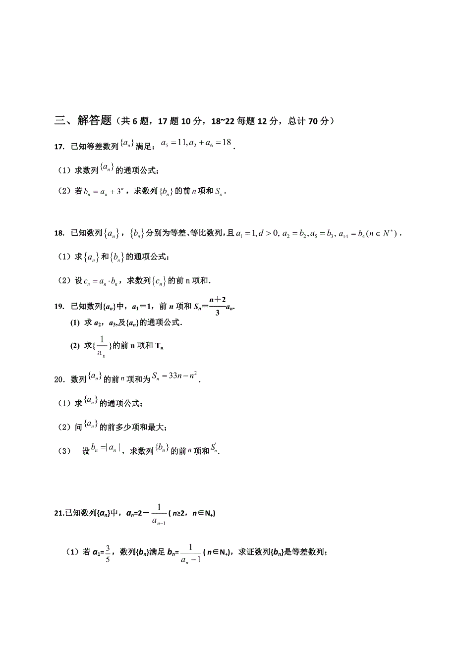 辽宁省沈阳铁路实验中学2016-2017学年高二上学期第一次月考数学（文）试题 WORD版含答案.doc_第3页