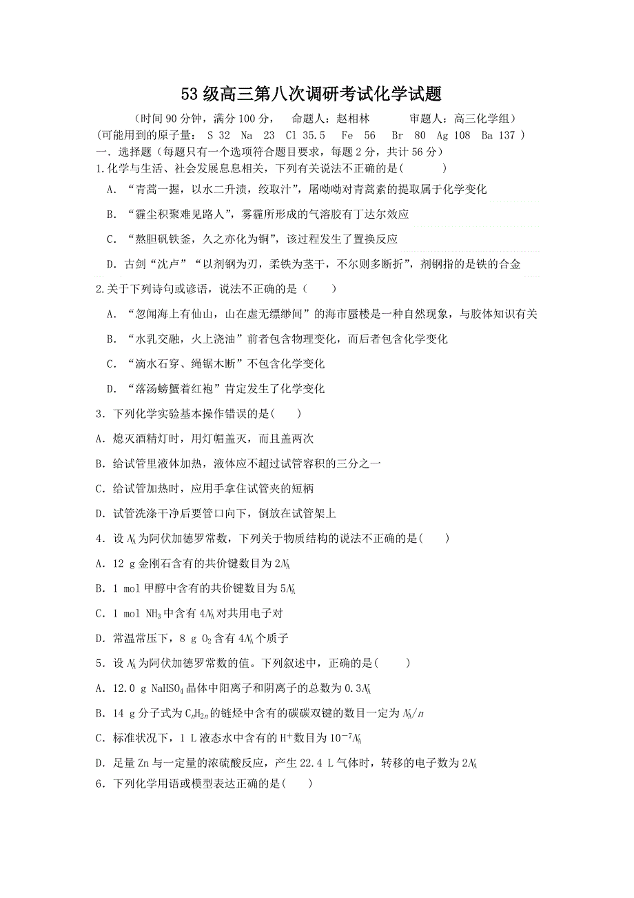 山东省济南市历城第二中学2019届高三11月月考化学试题 WORD版含答案.doc_第1页