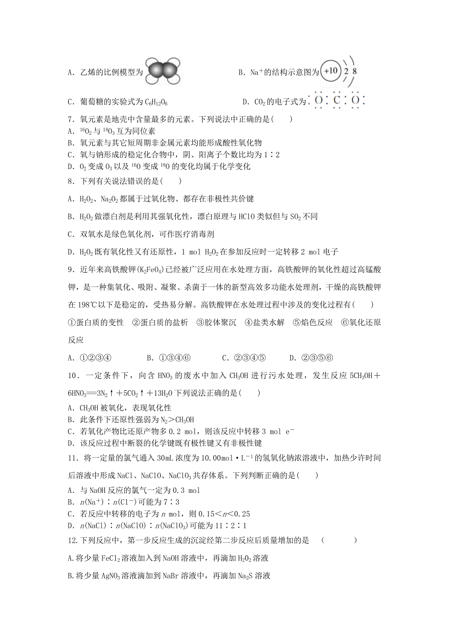 山东省济南市历城第二中学2019届高三11月月考化学试题 WORD版含答案.doc_第2页