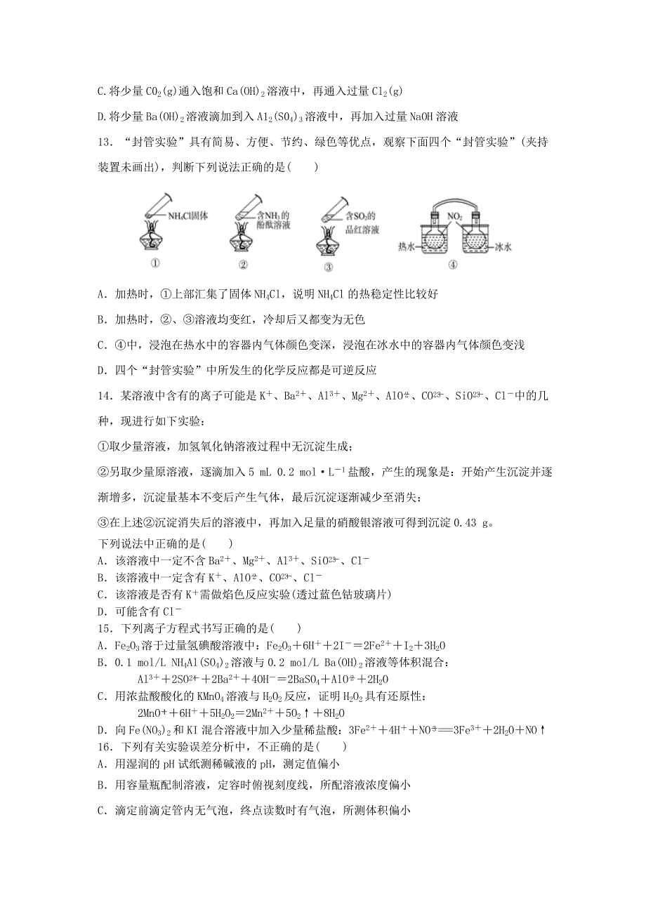 山东省济南市历城第二中学2019届高三11月月考化学试题 WORD版含答案.doc_第3页