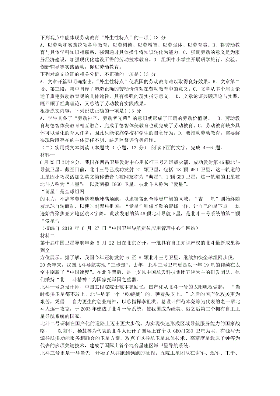 山东省济南市历城第二中学2019-2020学年高二语文上学期期中试题.doc_第3页