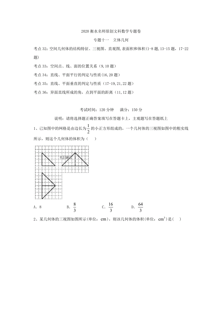 2020衡水名师文科数学专题卷：专题十一《立体几何》 WORD版含答案.doc_第1页