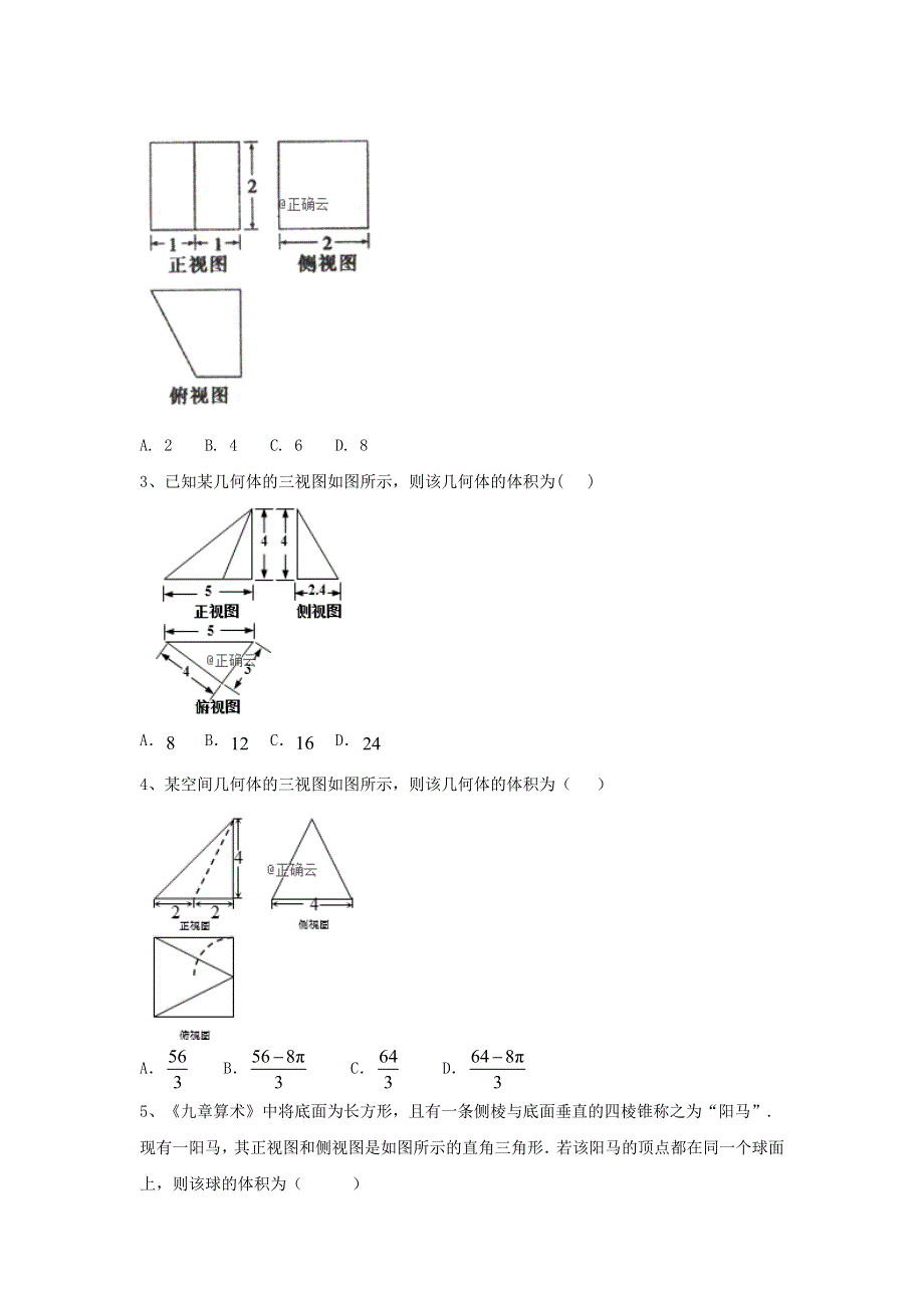 2020衡水名师文科数学专题卷：专题十一《立体几何》 WORD版含答案.doc_第2页