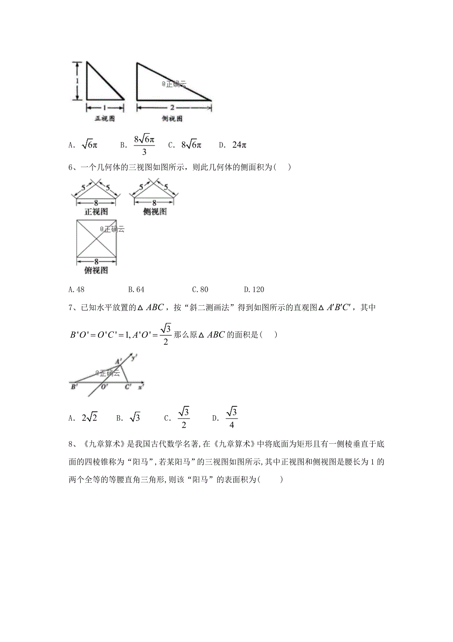 2020衡水名师文科数学专题卷：专题十一《立体几何》 WORD版含答案.doc_第3页