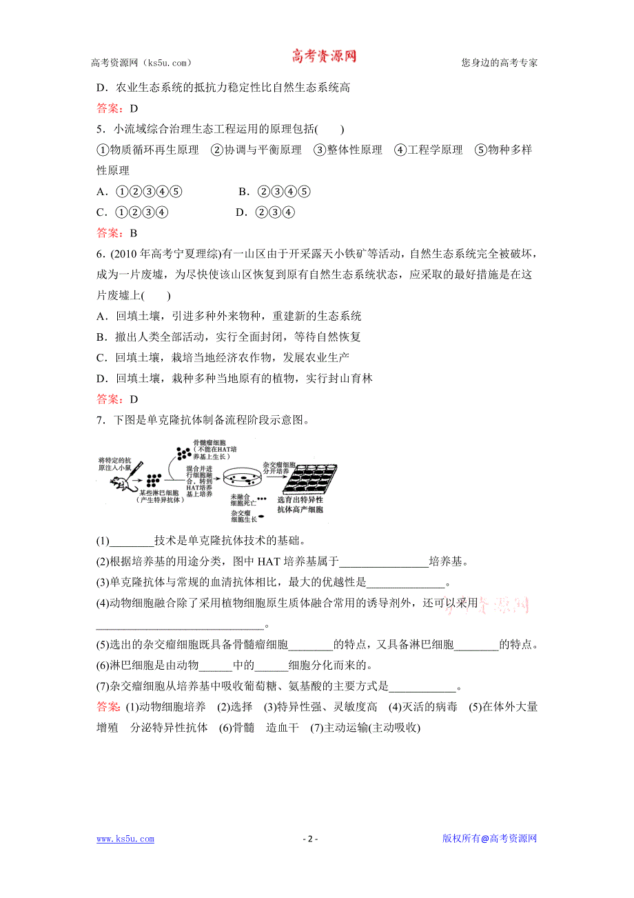 2012年高三生物一轮复习现代生物技术实践(5) 单元训练.doc_第2页